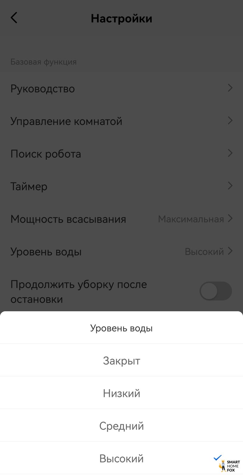 Настройка уровня подачи воды в приложении iLife T10s